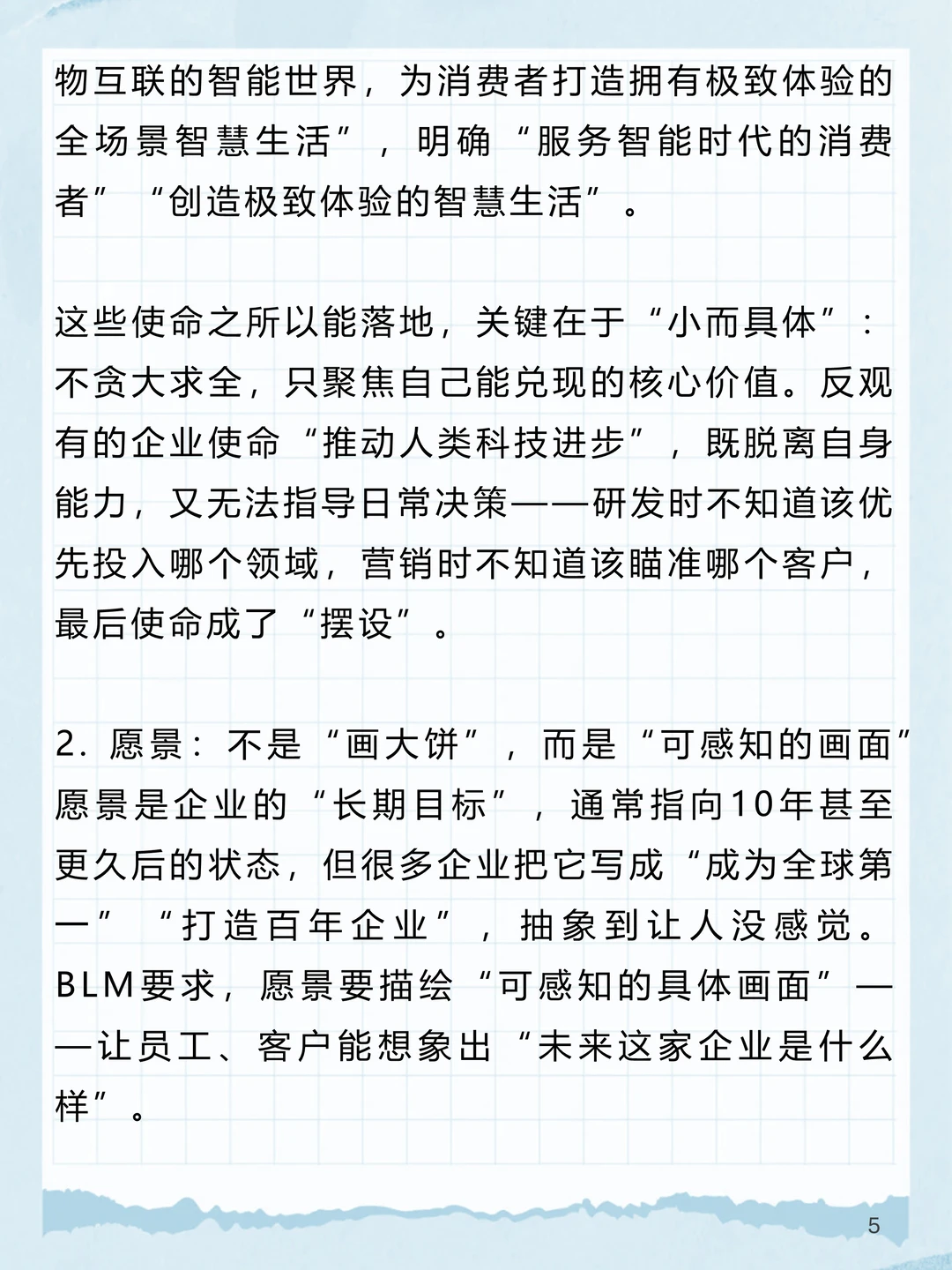 BLM_3：“战略意图”如何锚定企业长期方向