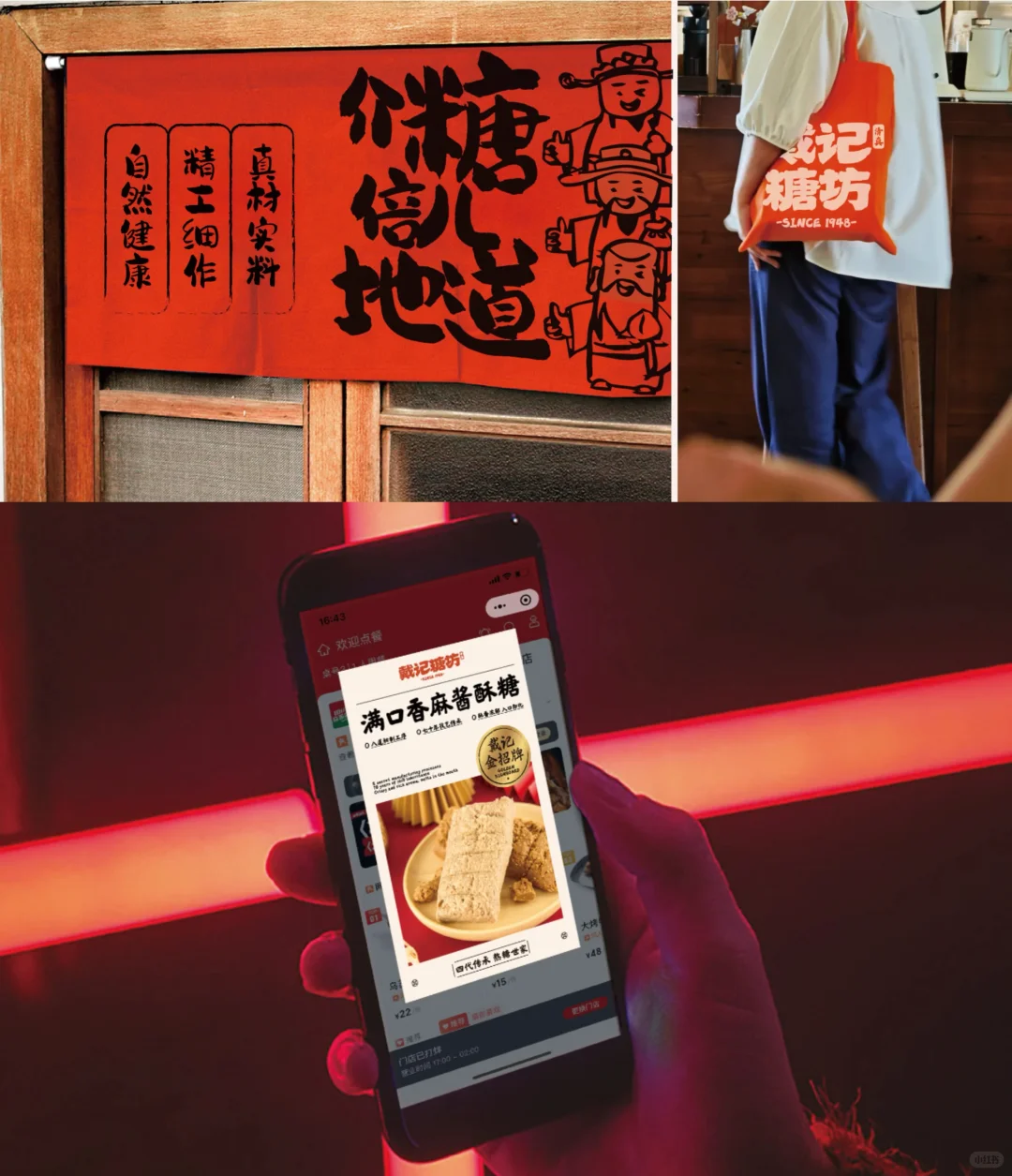 戴记糖坊｜老字号焕新的品牌年轻化实战