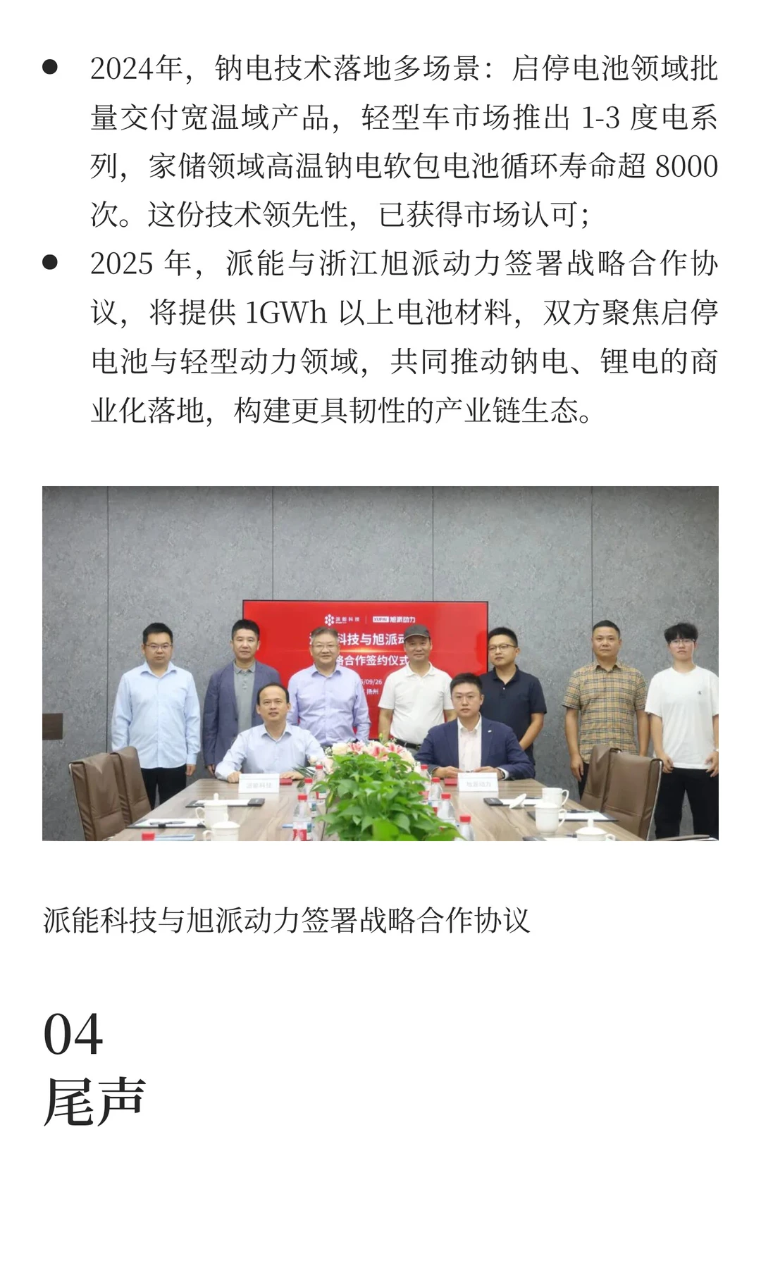 派能科技2025新图景：三重切换驱动