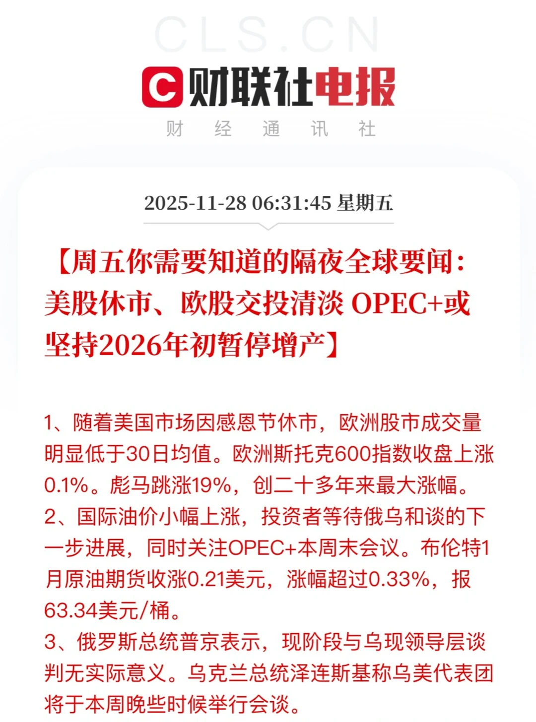 周五你需要知道的隔夜全球要闻