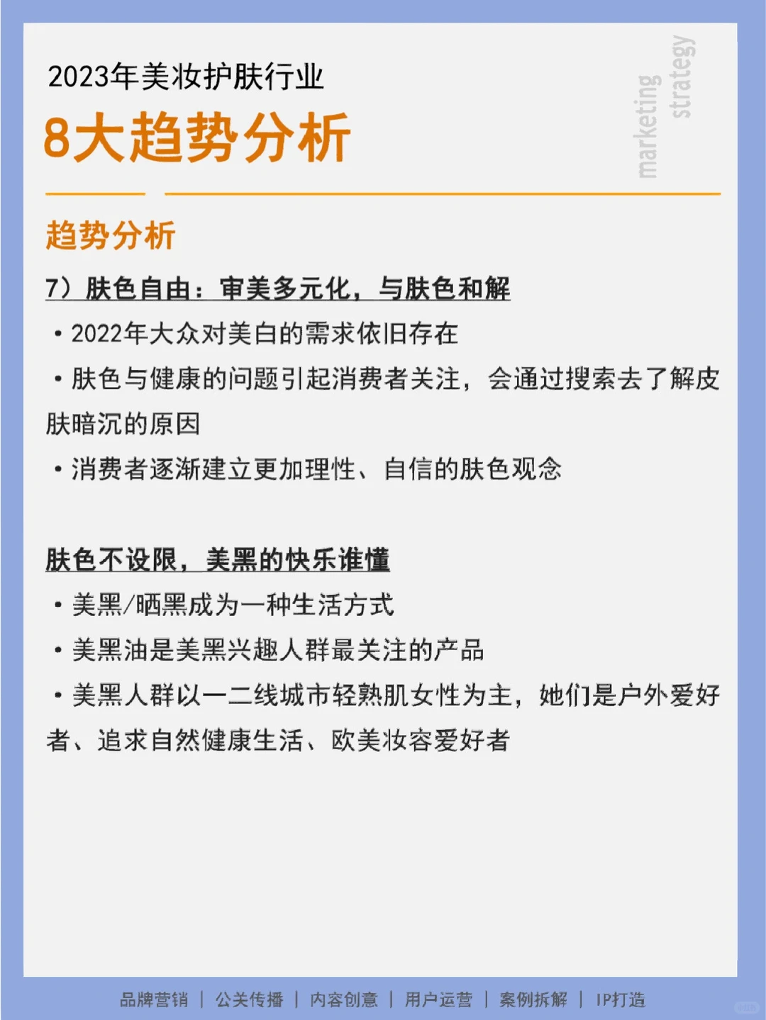 21页报告丨2023美妆护肤行业八大趋势分析