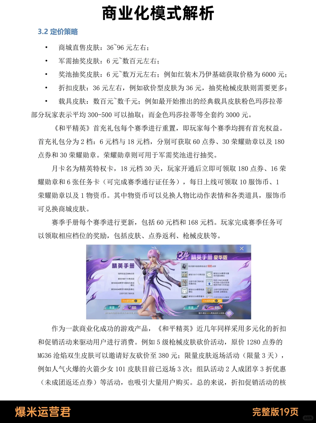 《和平精英》商业化案例拆解报告