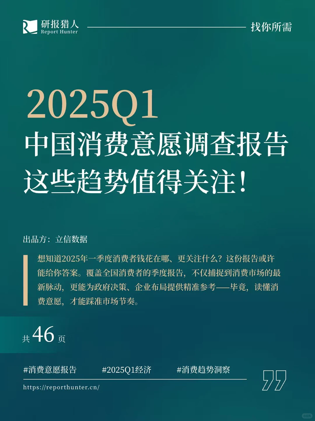 2025Q1中国消费意愿调查报告 关注这些趋势