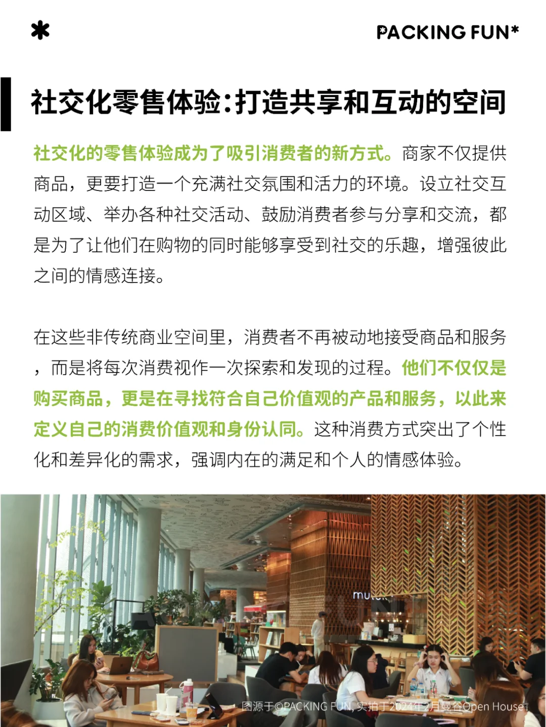 重塑消费体验: 建构线下商业零售的新生态