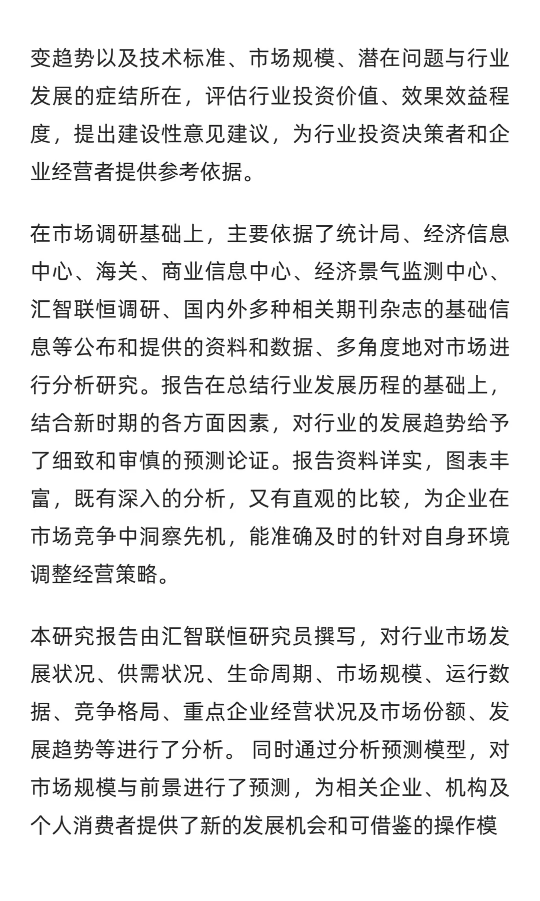 电熨设备行业市场调研及发展前景预测报告