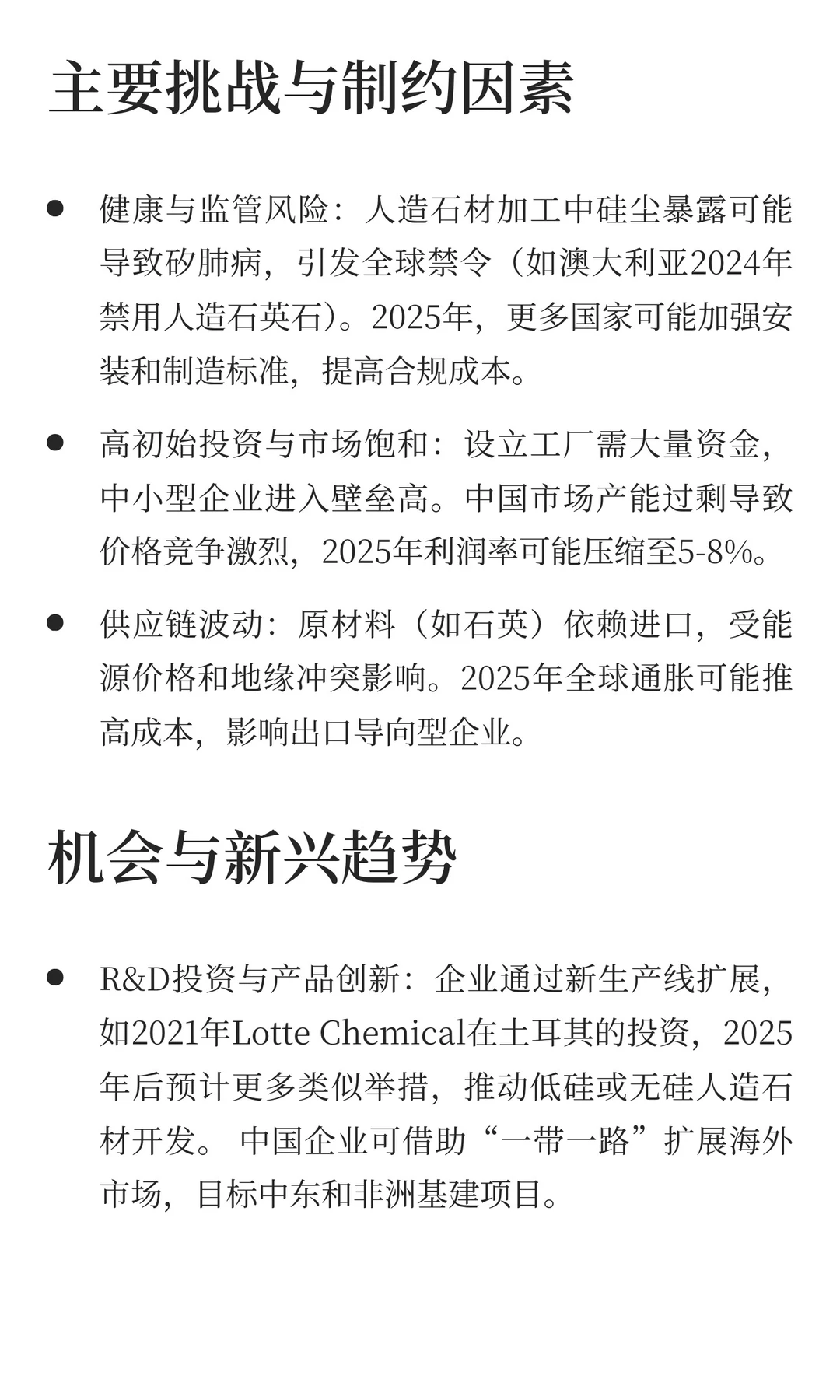 全球人造石材市场趋势（2025）