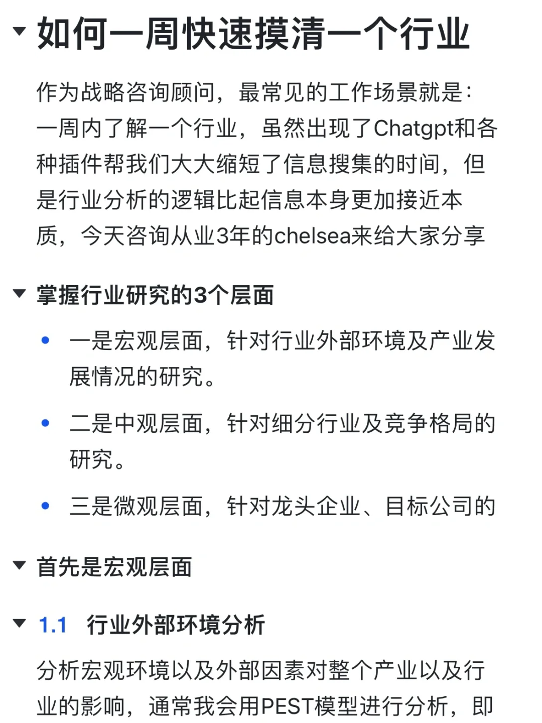 行业研究|管理咨询顾问如何做行业分析?