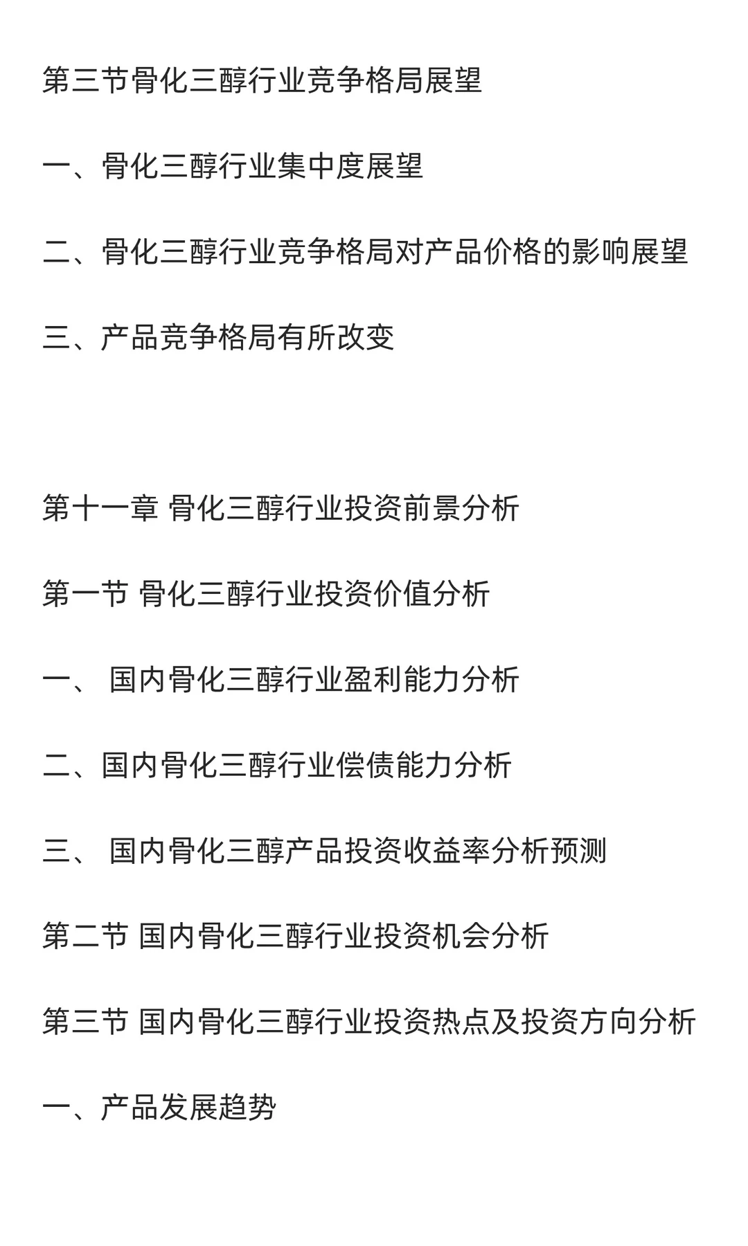 骨化三醇行业市场调研及发展前景分析预测
