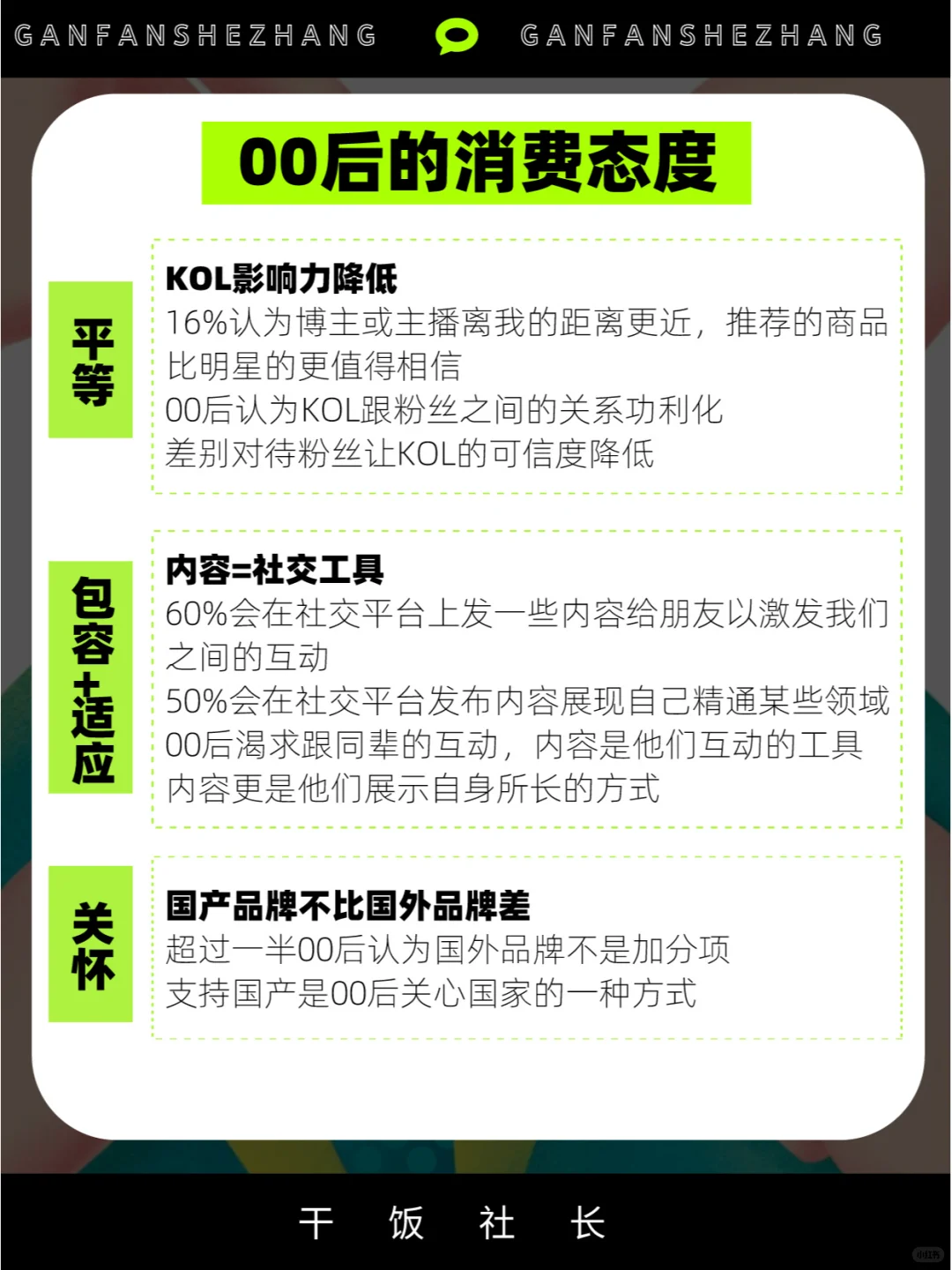 00后人群洞察，了解TA们的价值观和消费观