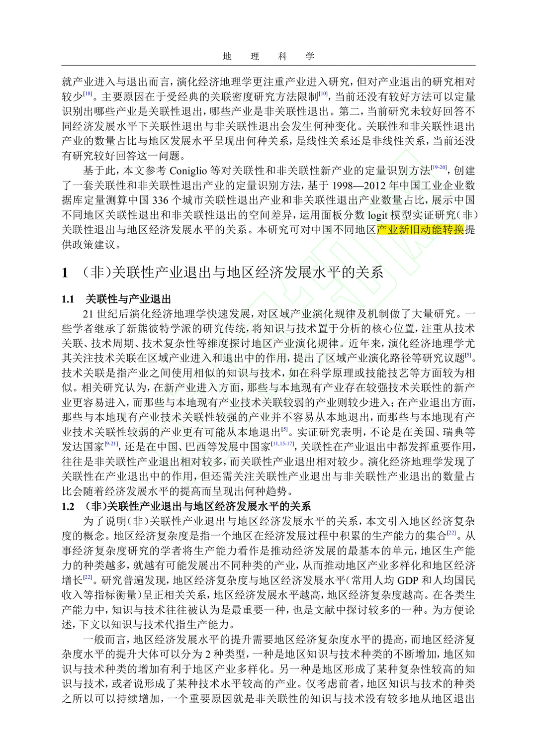 文献分享‖不同经济发展水平下区域产业退出
