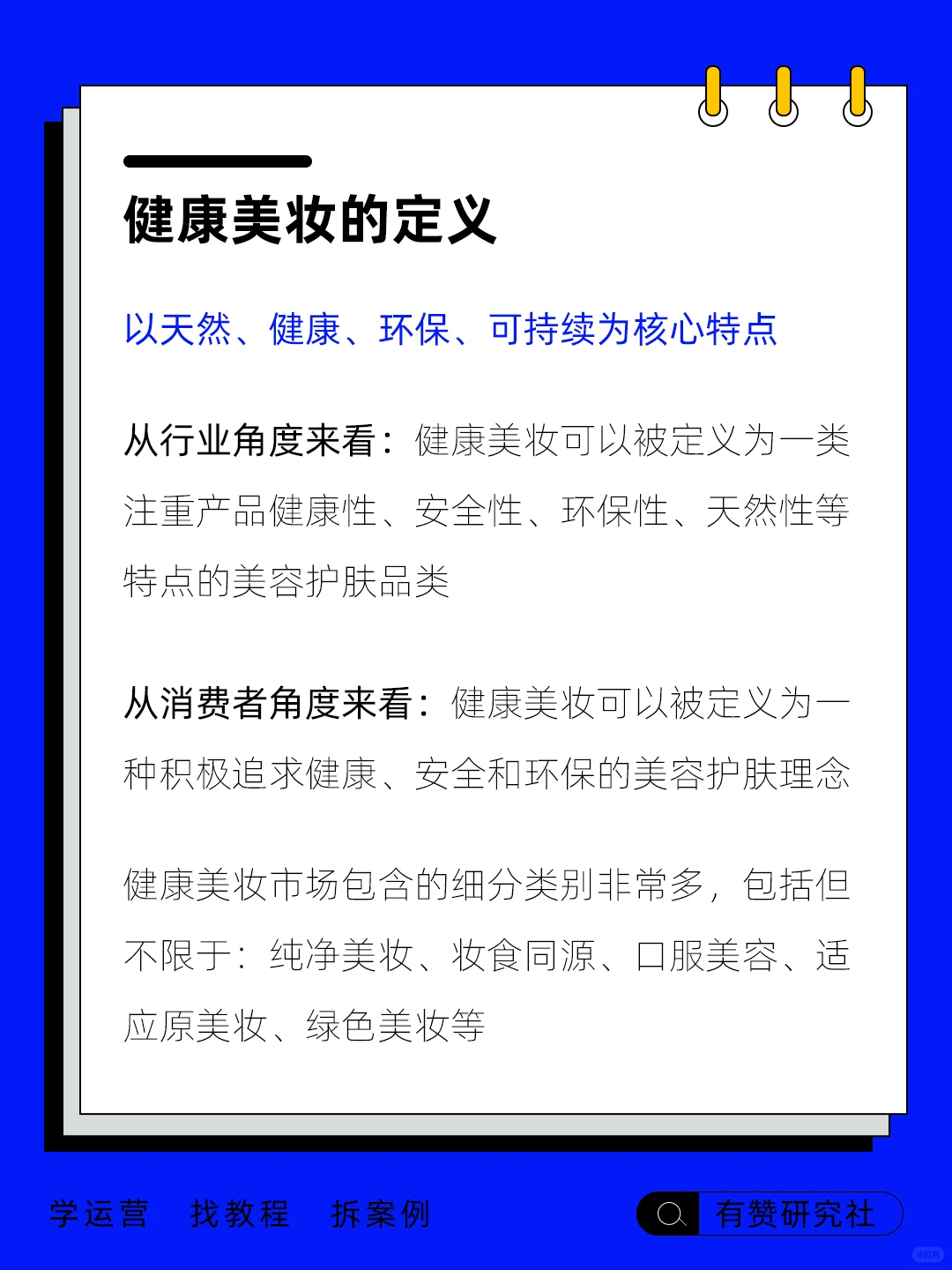 ?行业趋势 | 健康美妆市场趋势