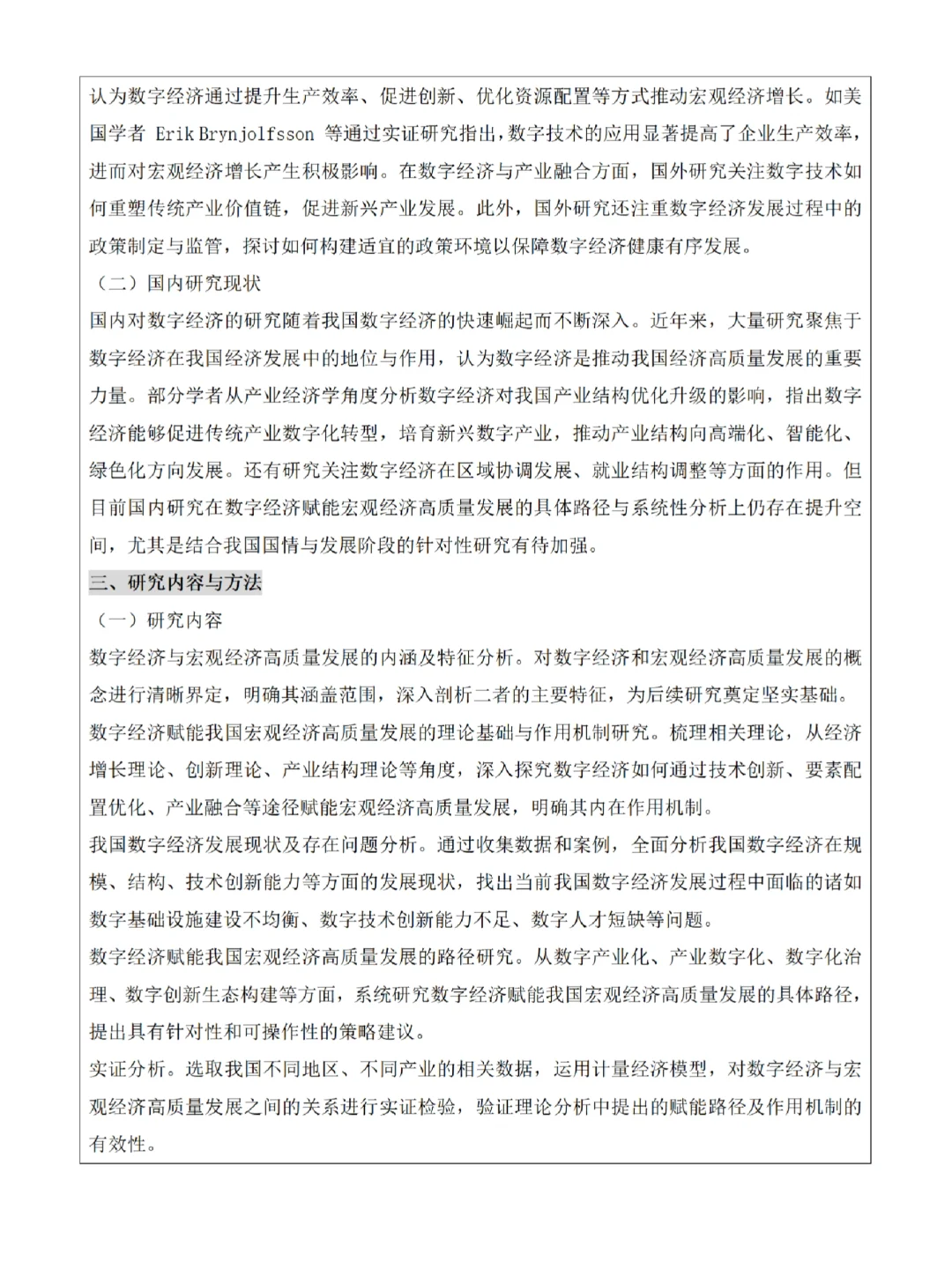 经济学专业开题报告，不会写就抄啊?