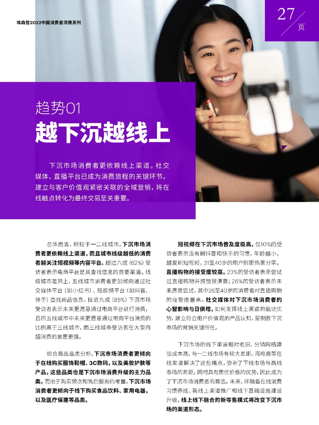 下沉市场｜埃森哲下沉市场中国消费者洞察