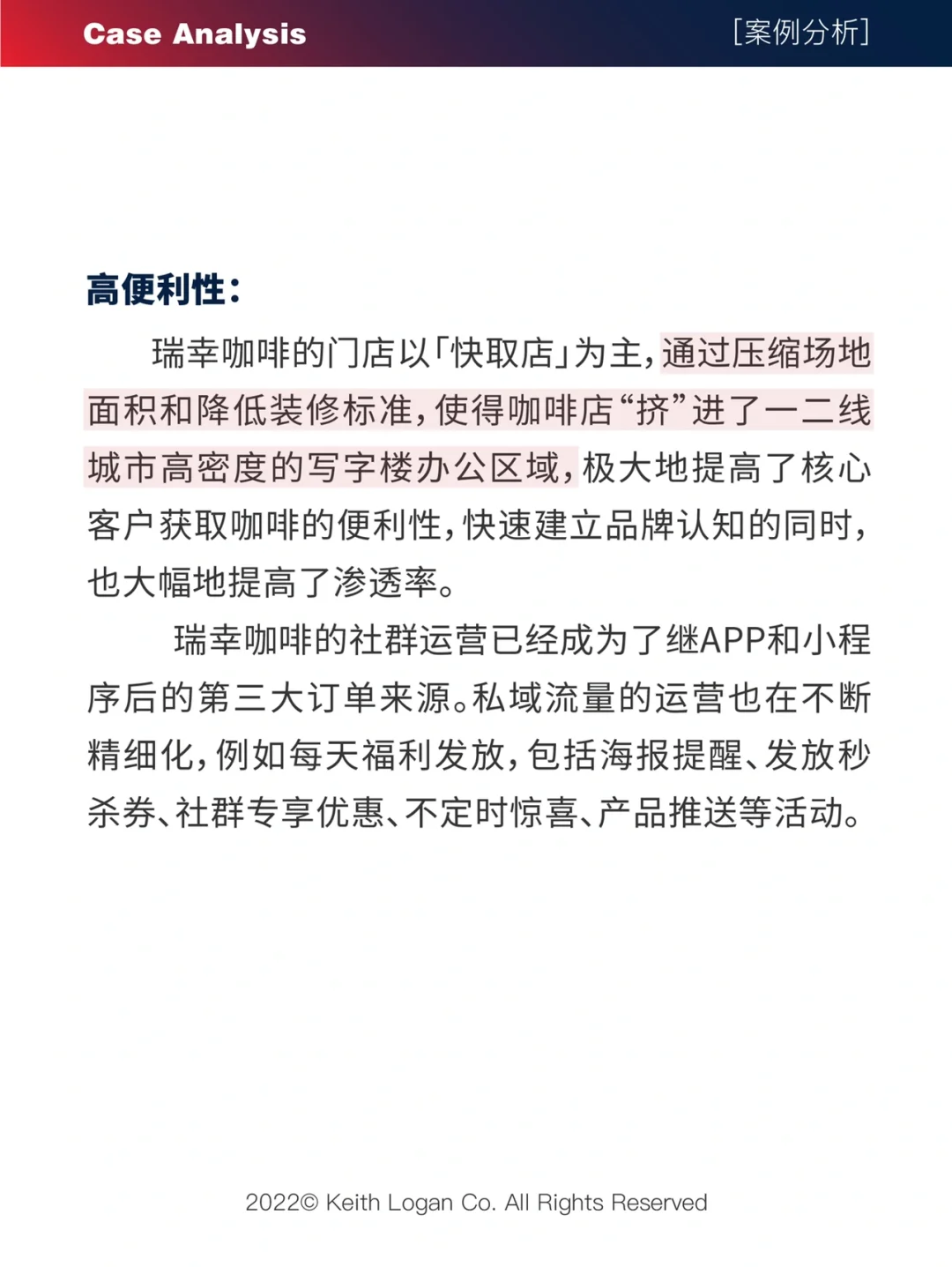 【案例分析】 ⭕️ 瑞幸咖啡品牌营销案例分析1