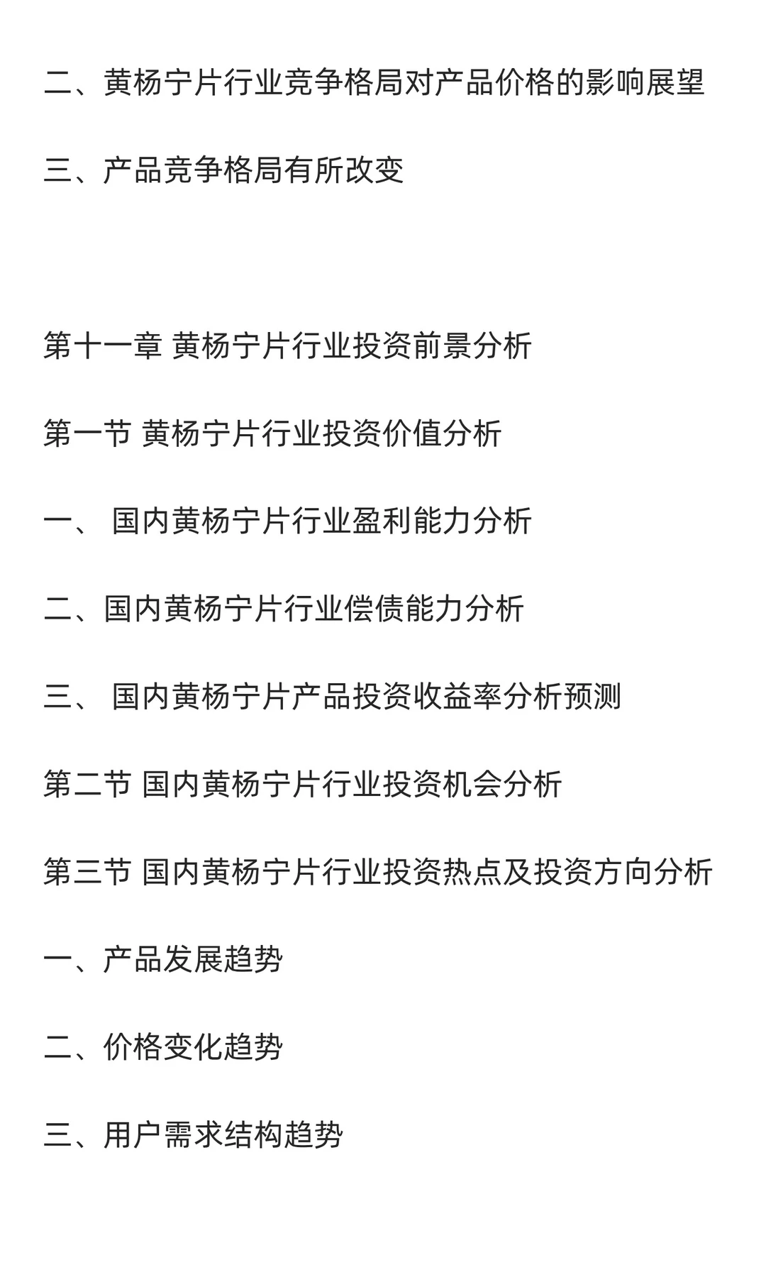 黄杨宁行业市场调研及发展前景分析预测