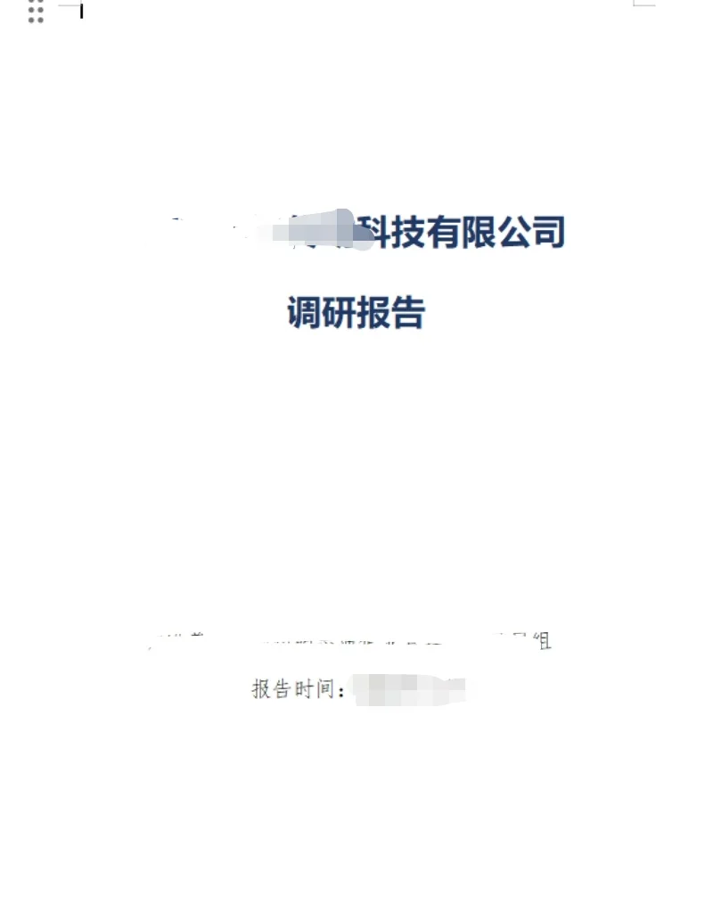 新能源汽车行业研究报告调研报告