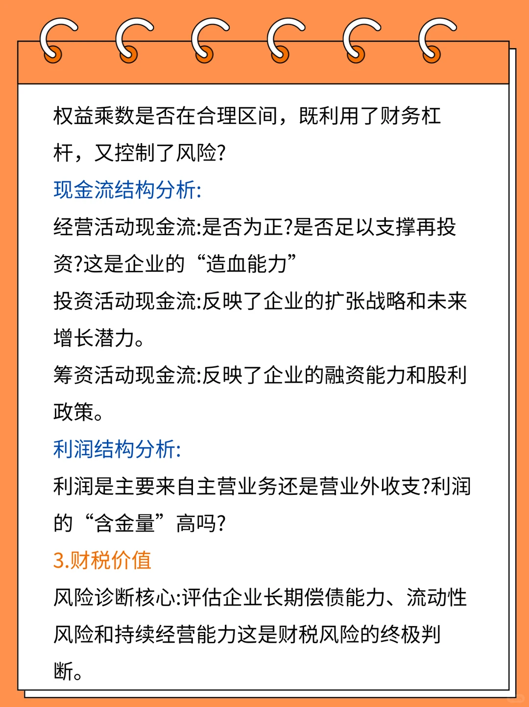 企业经营分析，这几个核心逻辑一定要知道