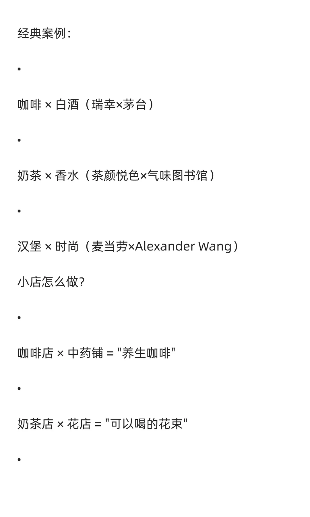 跨界不是蹭热度，是造势✅