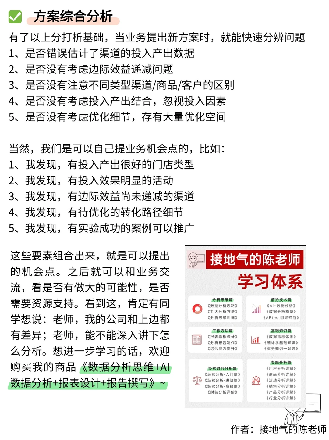 经营分析，如何赋能业绩增长