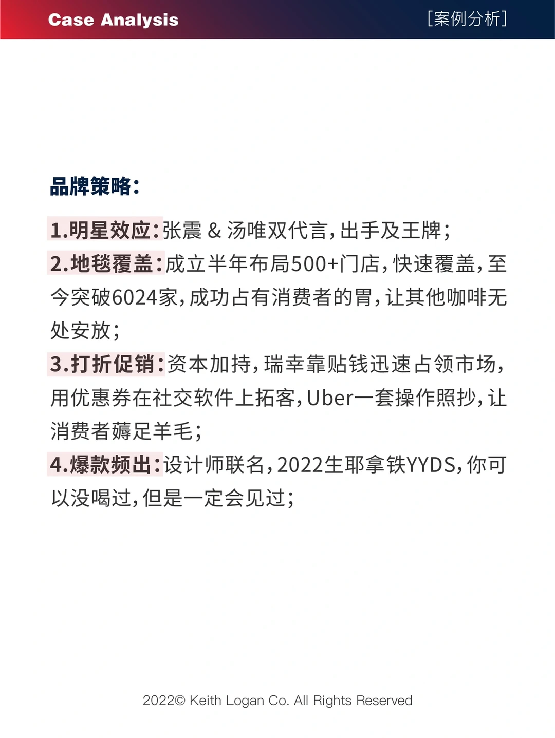 【案例分析】 ⭕️ 瑞幸咖啡品牌营销案例分析1