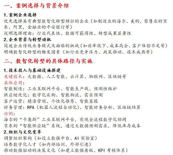 Mpacc-数智化价值创造案例分析思路