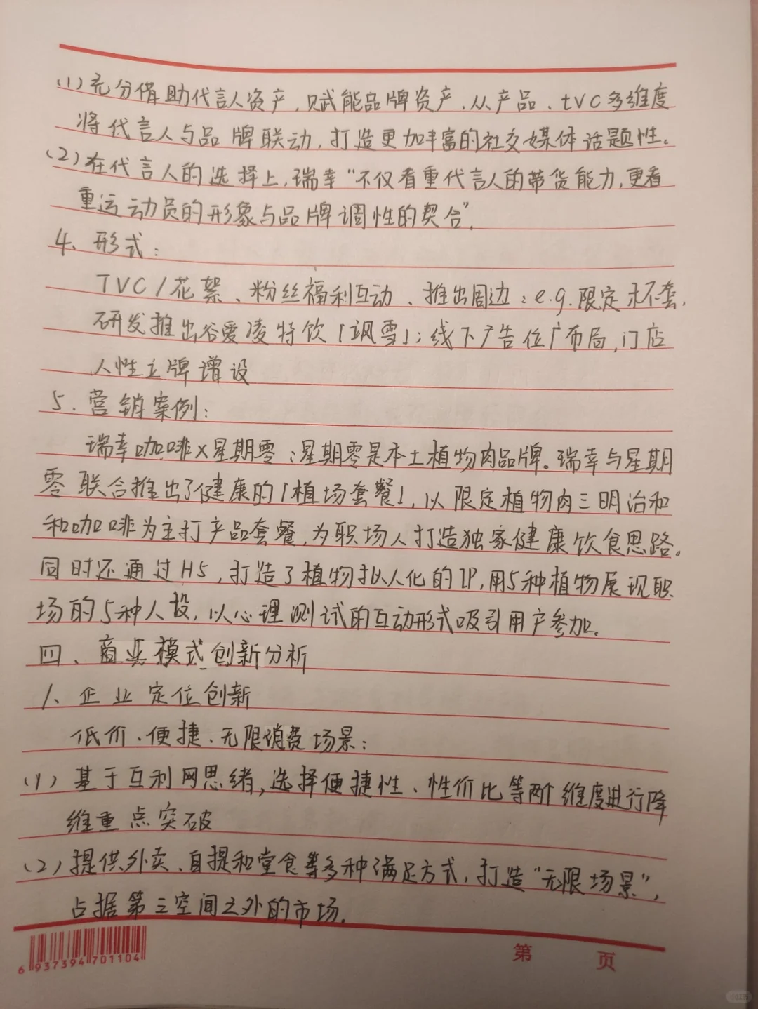 创新创业案例分析——瑞幸咖啡