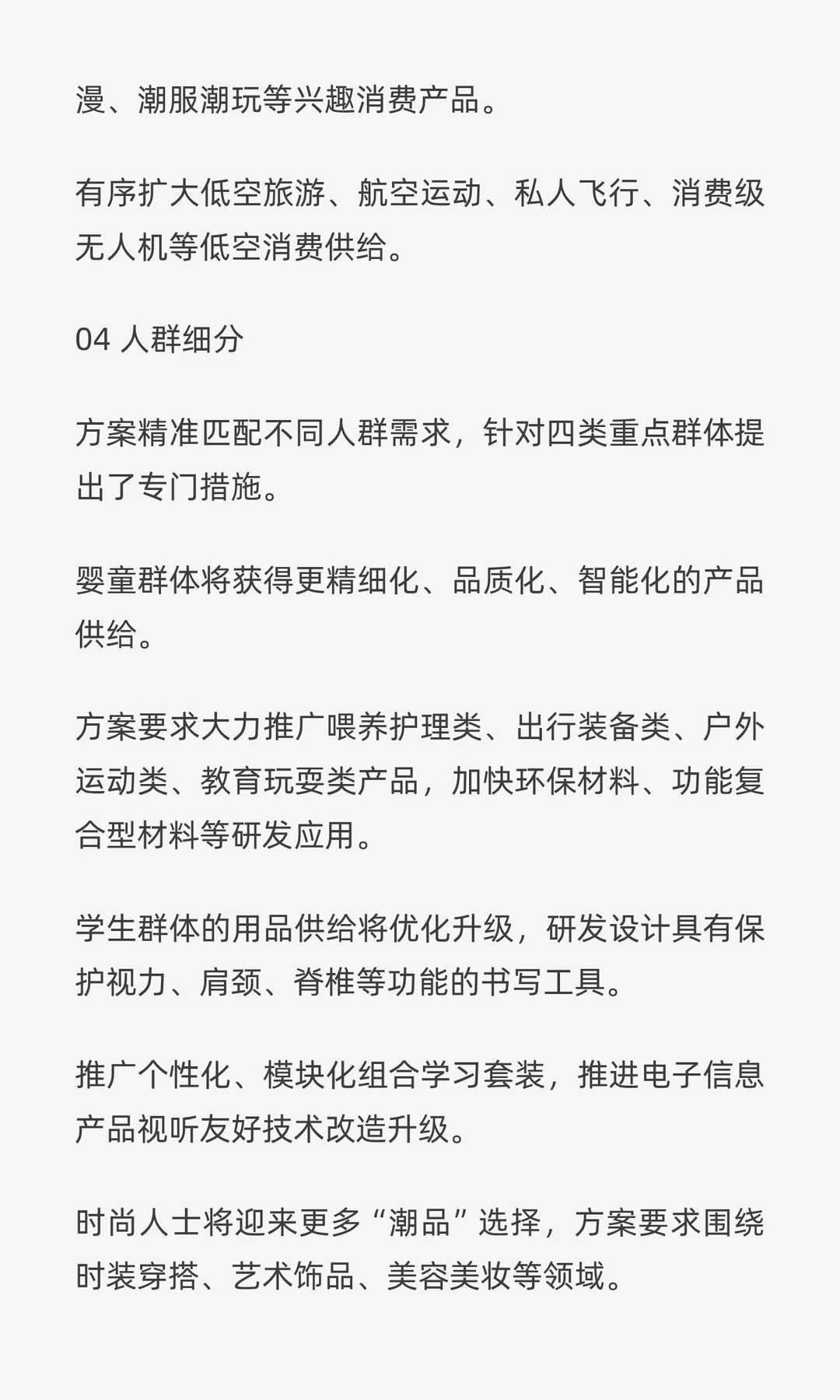3个万亿级消费领域将至，读懂未来消费新风