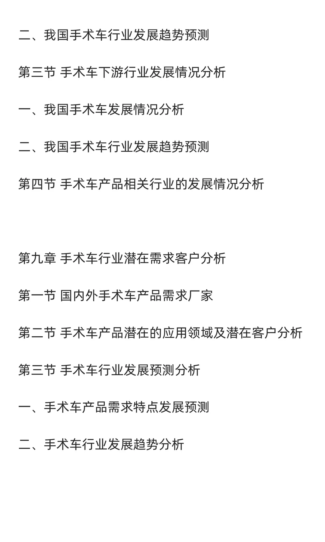 手术车行业市场调研及发展前景分析预测