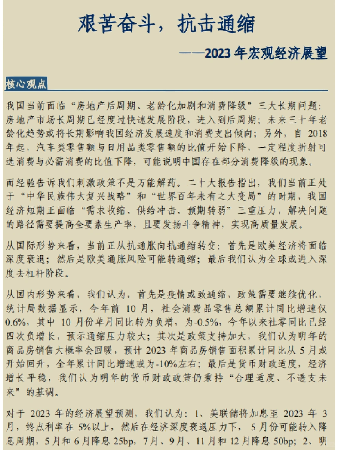 每日分享行研报告：2023年经济展望