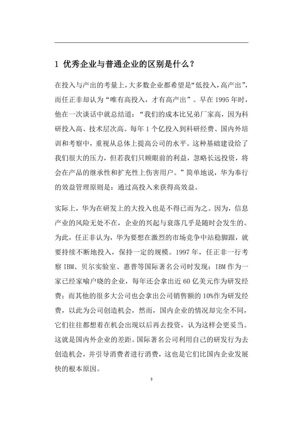 曝光！华为管理理念走起！拿走即用