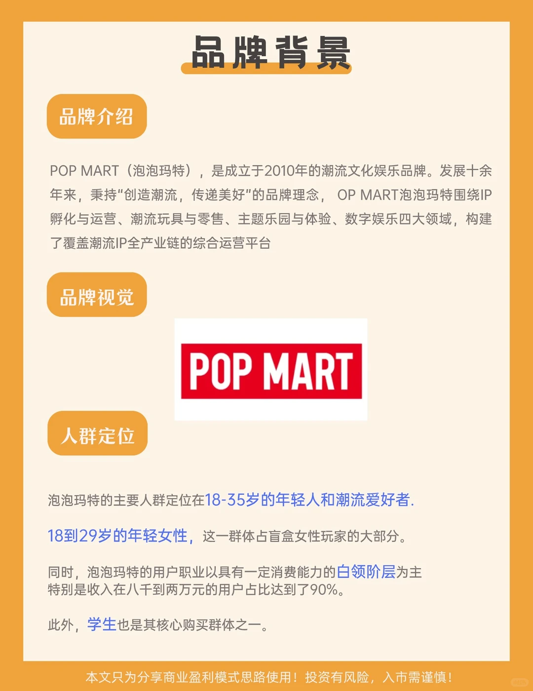 每天学习一家公司26ℓ泡泡玛特的商业模式