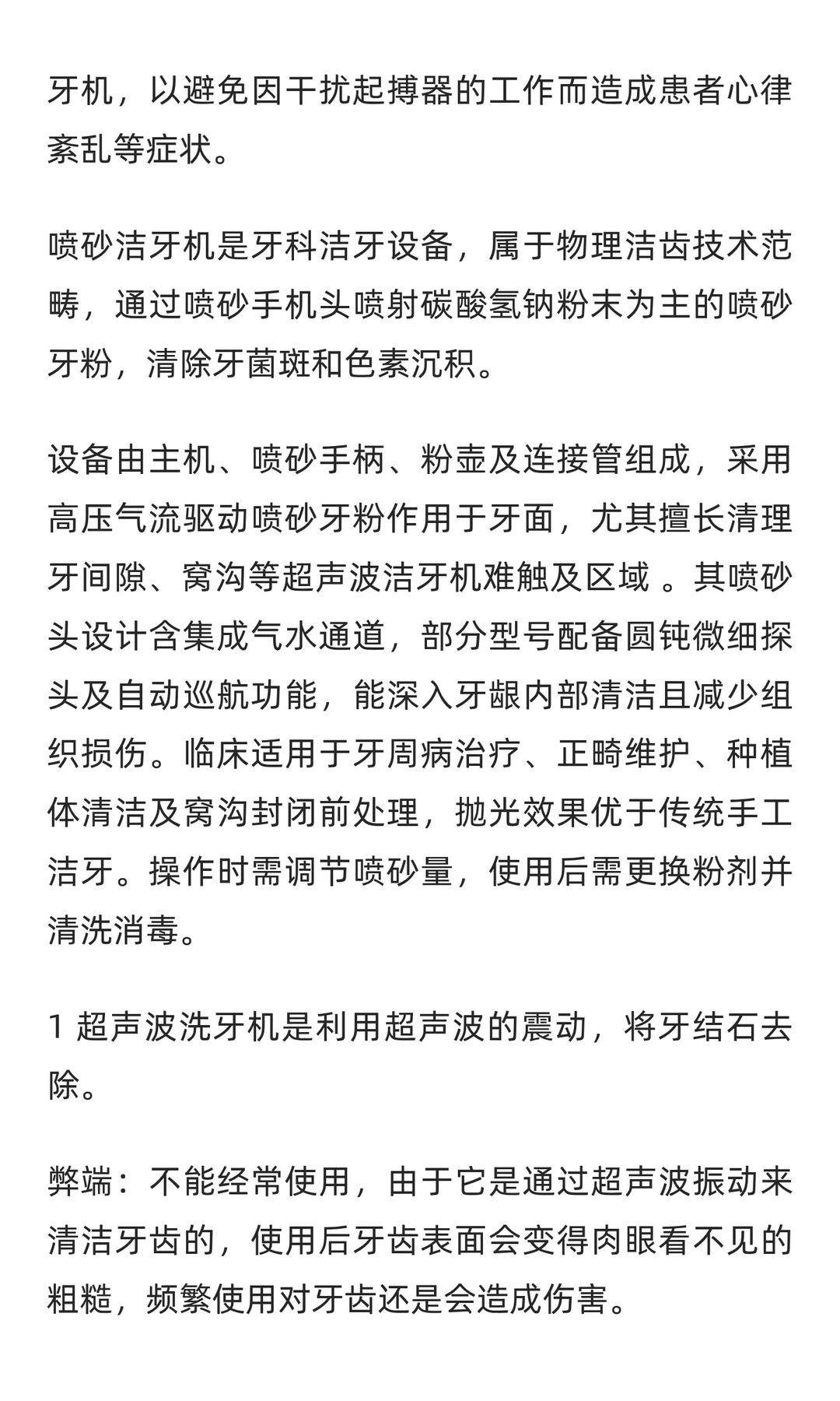 洁牙机行业市场调研及发展前景预测报告