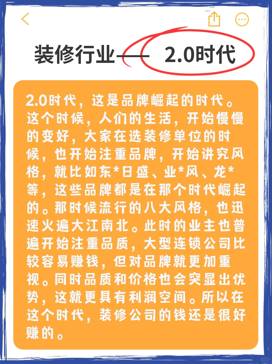 转发整理|装修行业从1.0到5.0时代