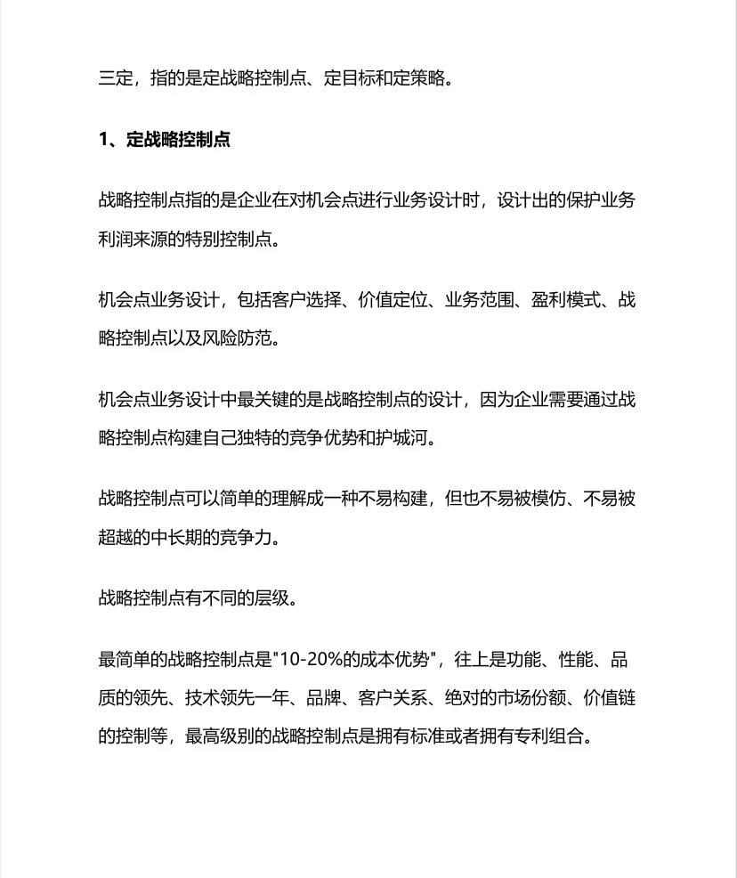 五看三定战略模型