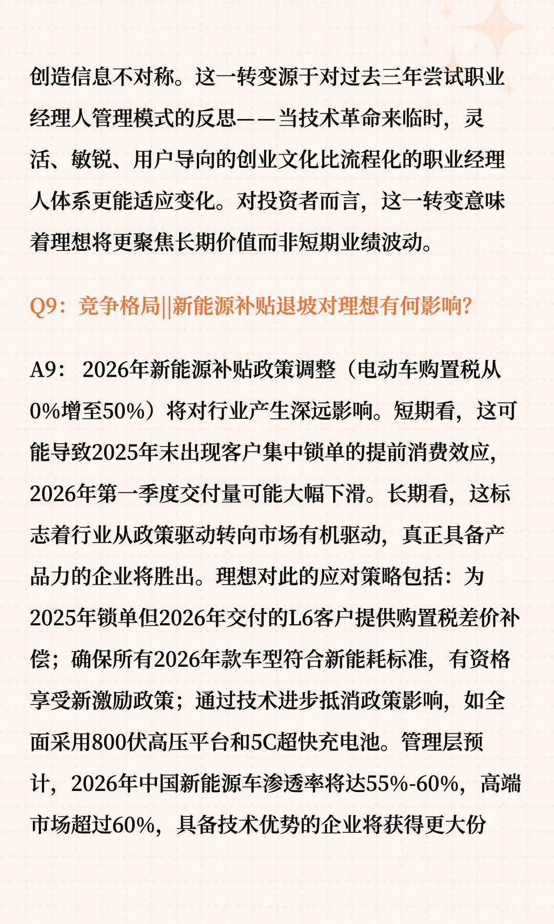 理想汽车三季报解读十问十答