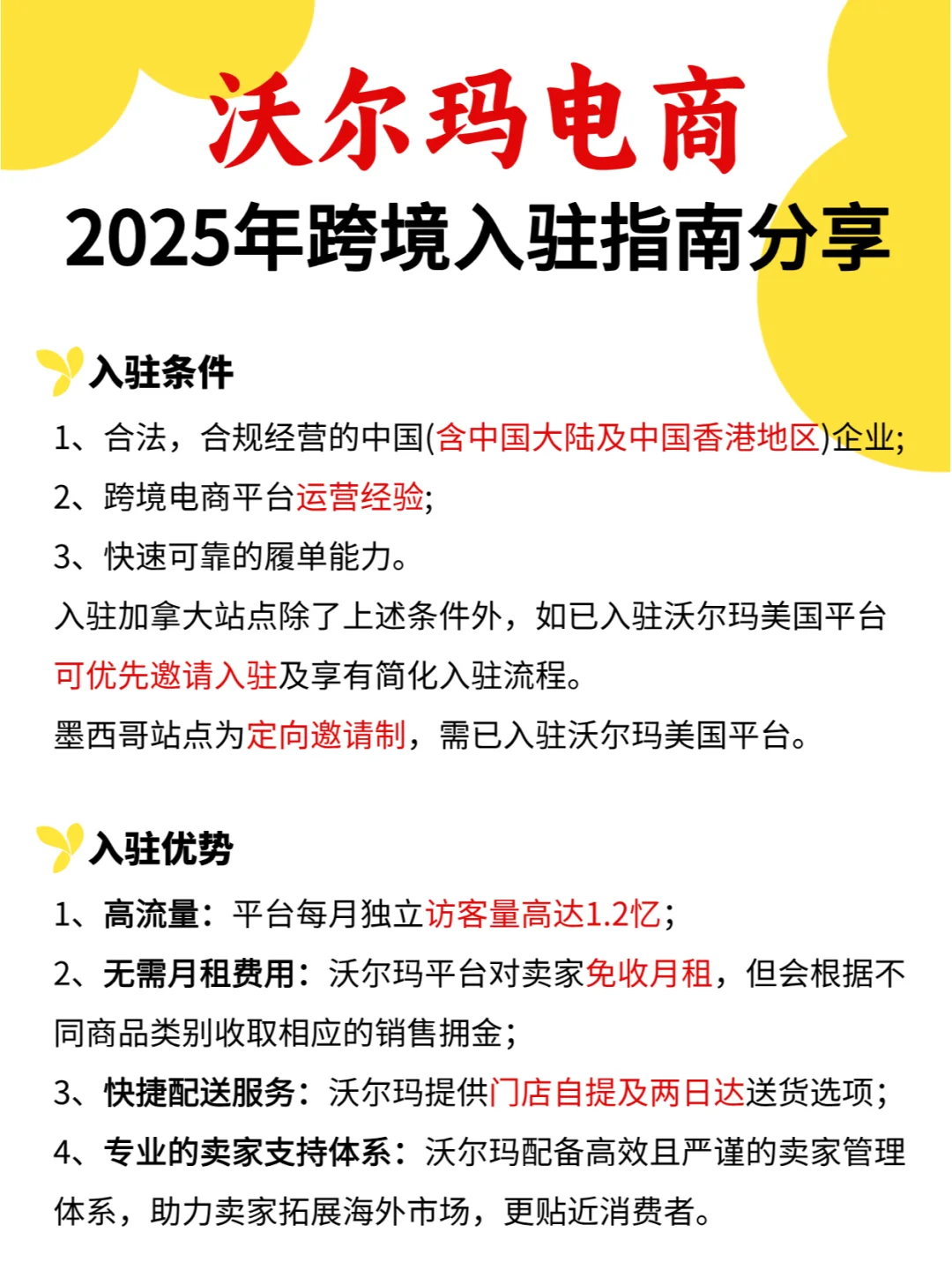 ? 沃尔玛跨境电商2025入驻指南❗