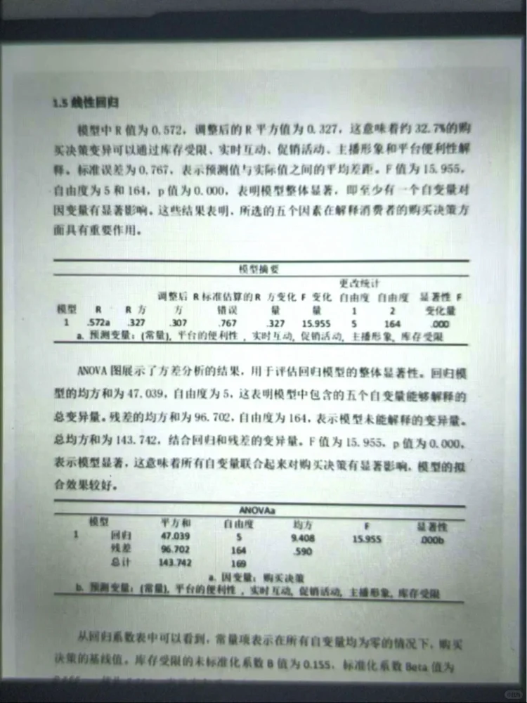 我用豆包做的spss 数据分析一次就过了！！！
