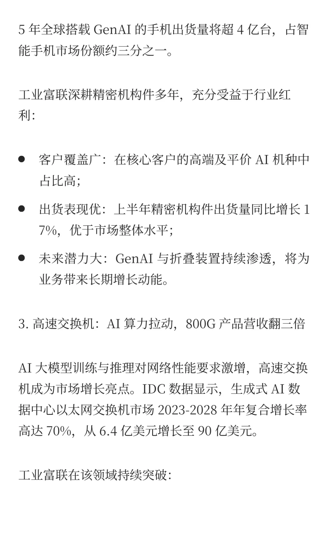 【3分钟读财报】工业富联