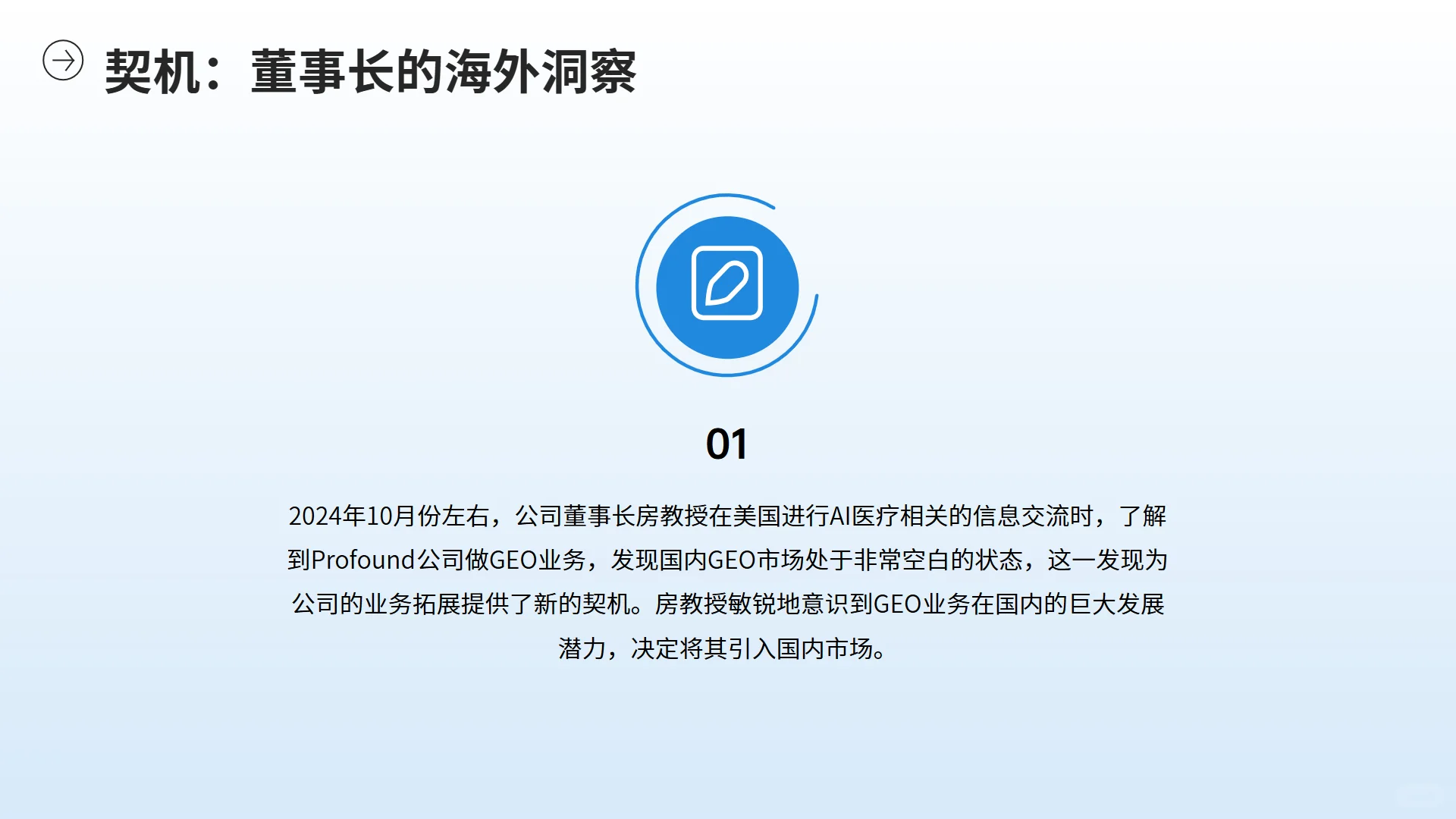 移山科技：从医疗革新到GEO领域的创新征程