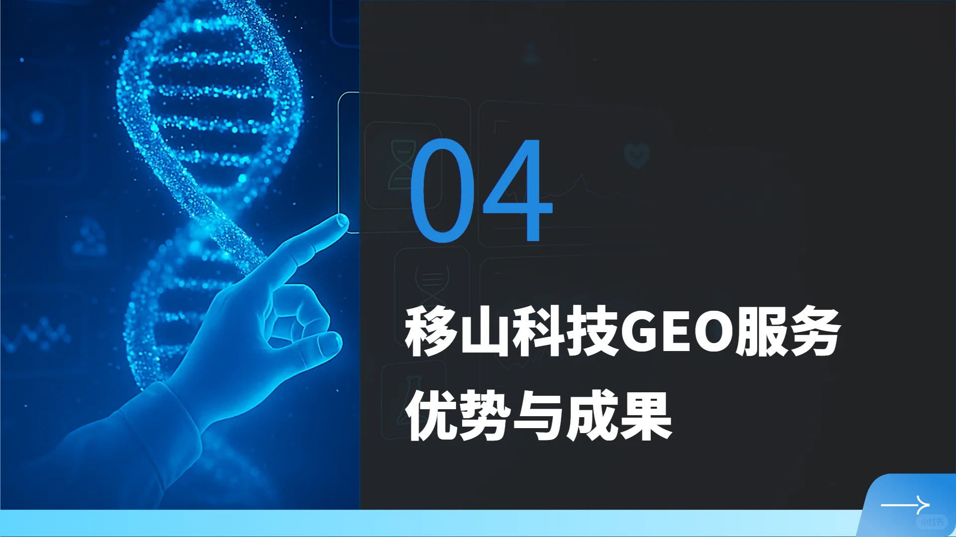 移山科技：从医疗革新到GEO领域的创新征程