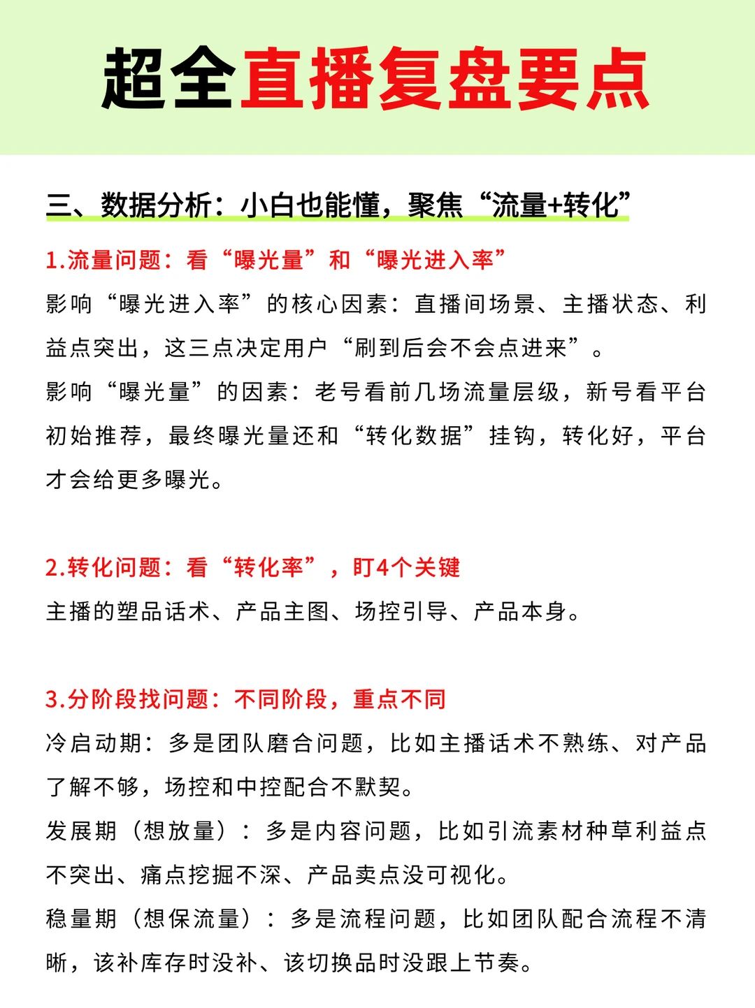超全的直播复盘要点！