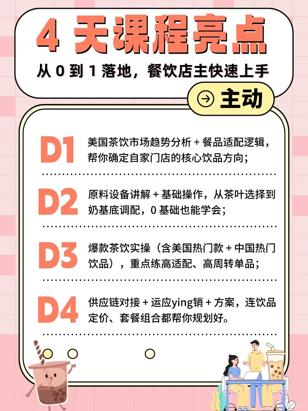?美国餐饮人必看！加奶茶不是瞎加！