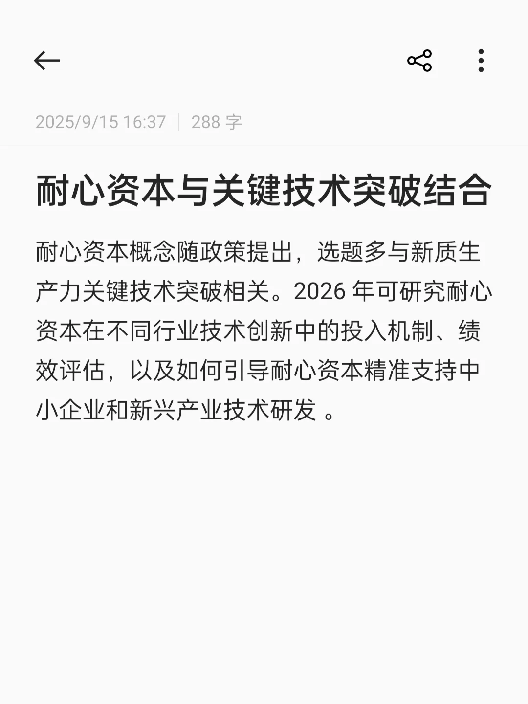 2026年经管类本硕选题趋势来了