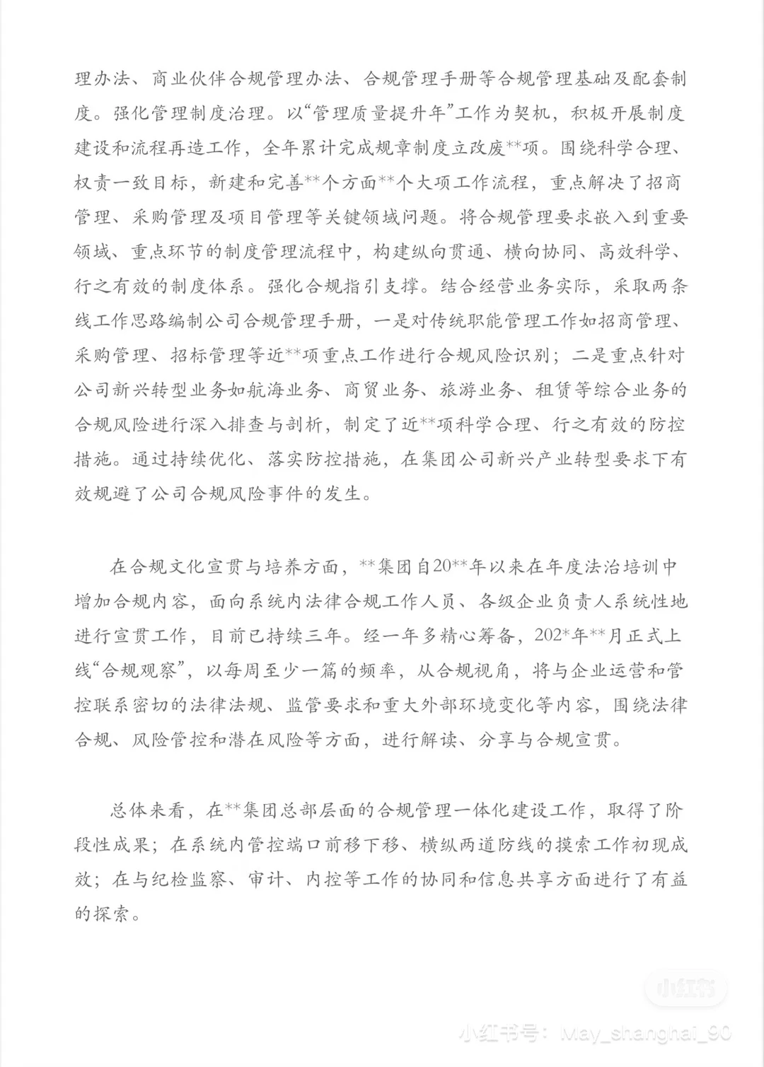 被夸爆的合规年度总结报告来啦！抄作业！