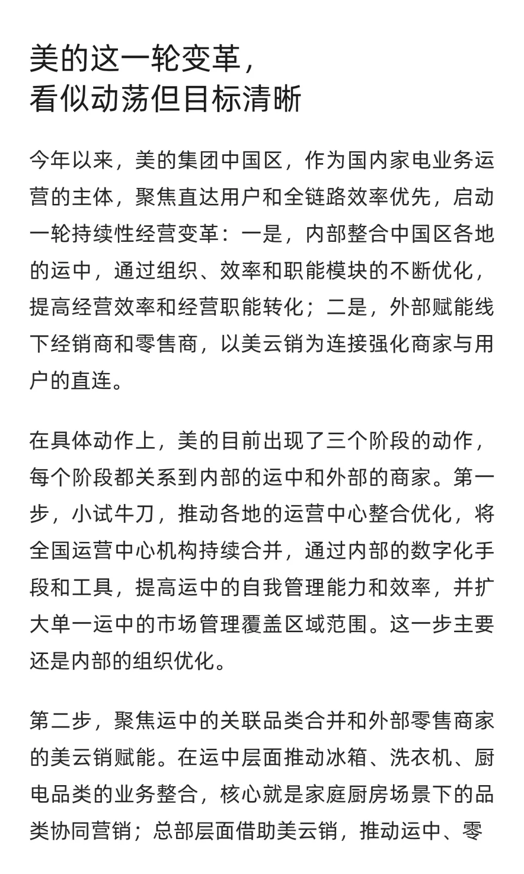 美的格力的市场调整均指向一件事