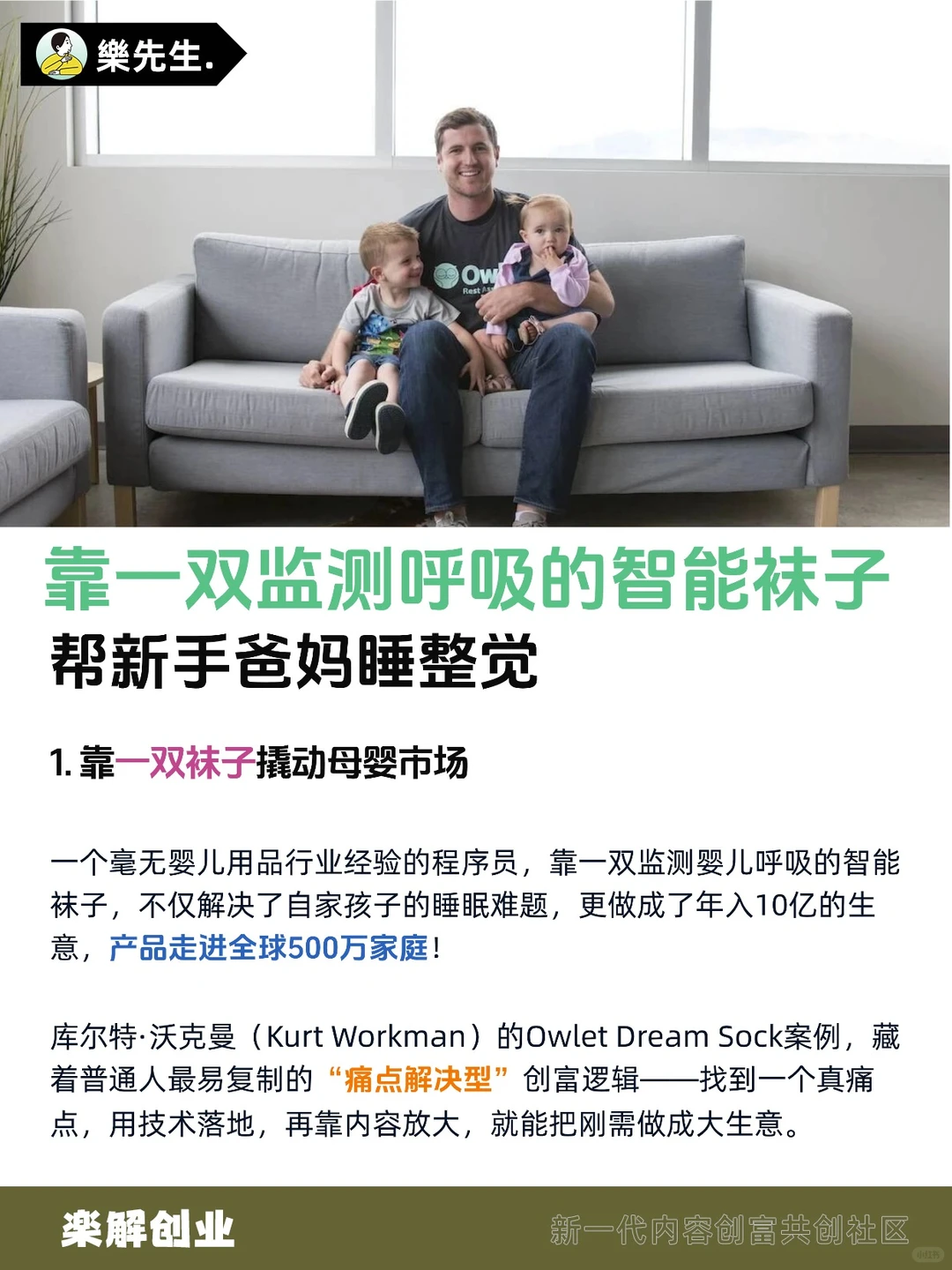 解育儿焦虑，袜子生意年入 10 亿