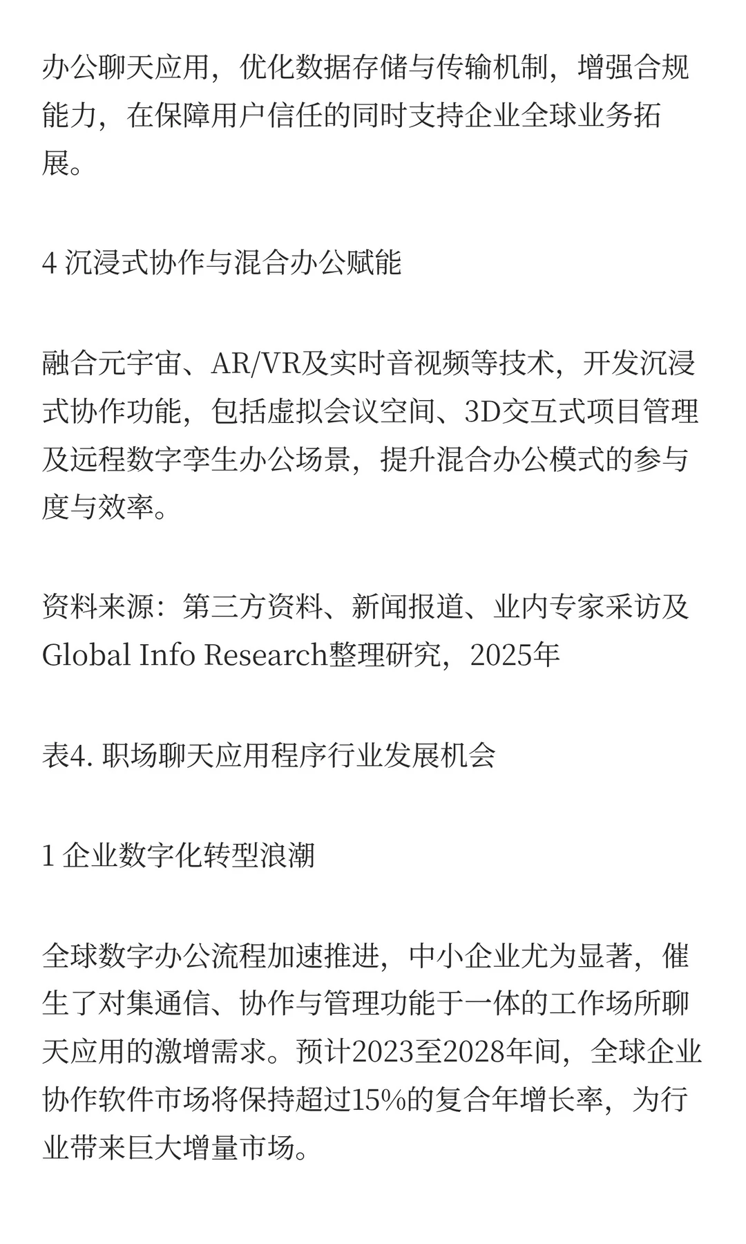 职场聊天应用程序市场前十生产商排名、市场