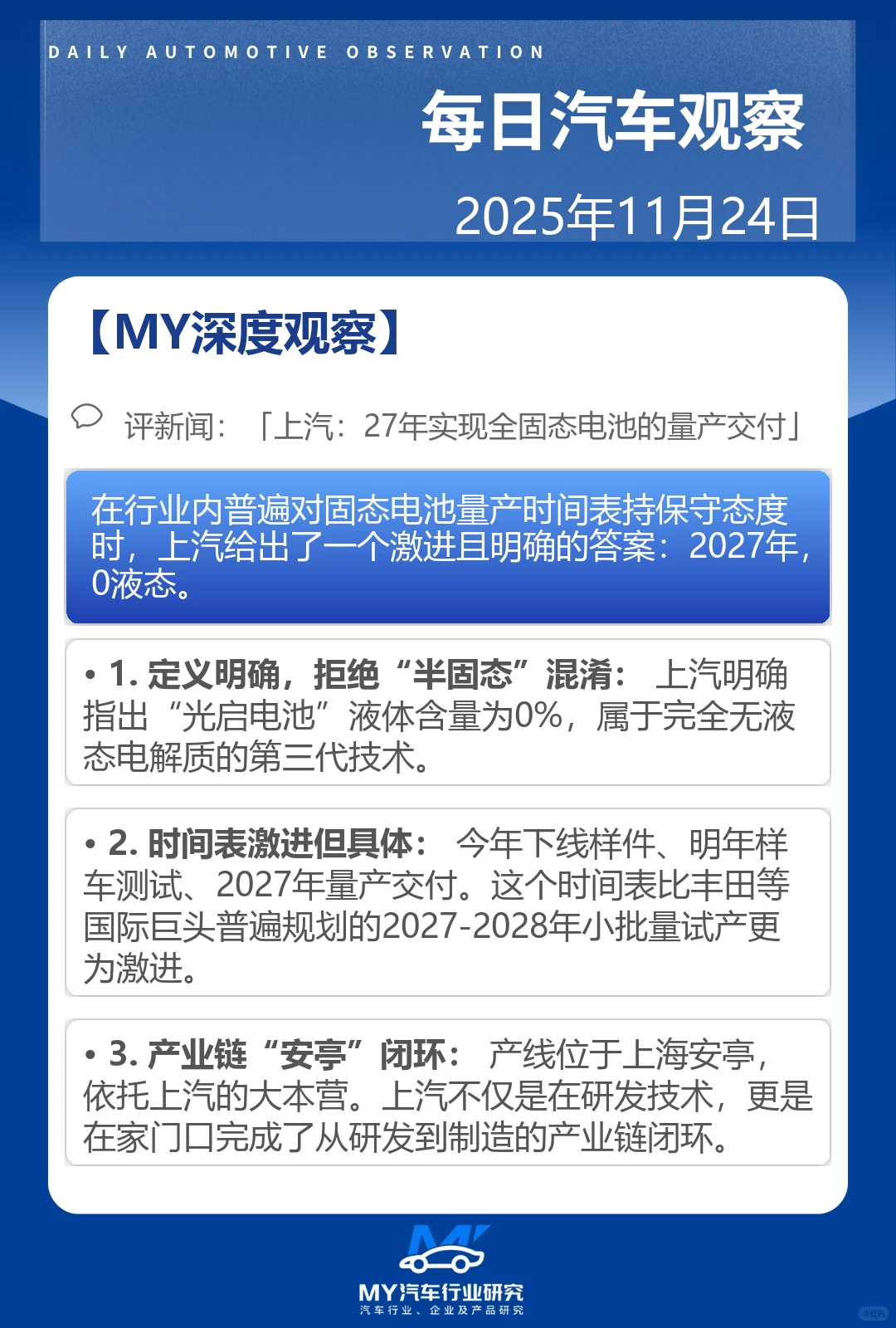 每日汽车观察 2025年11月24日