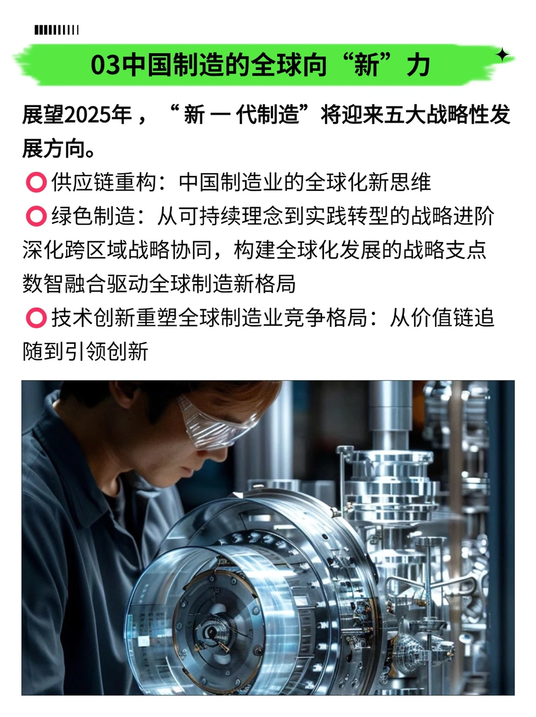 2025年中国行业趋势报告-热点话题
