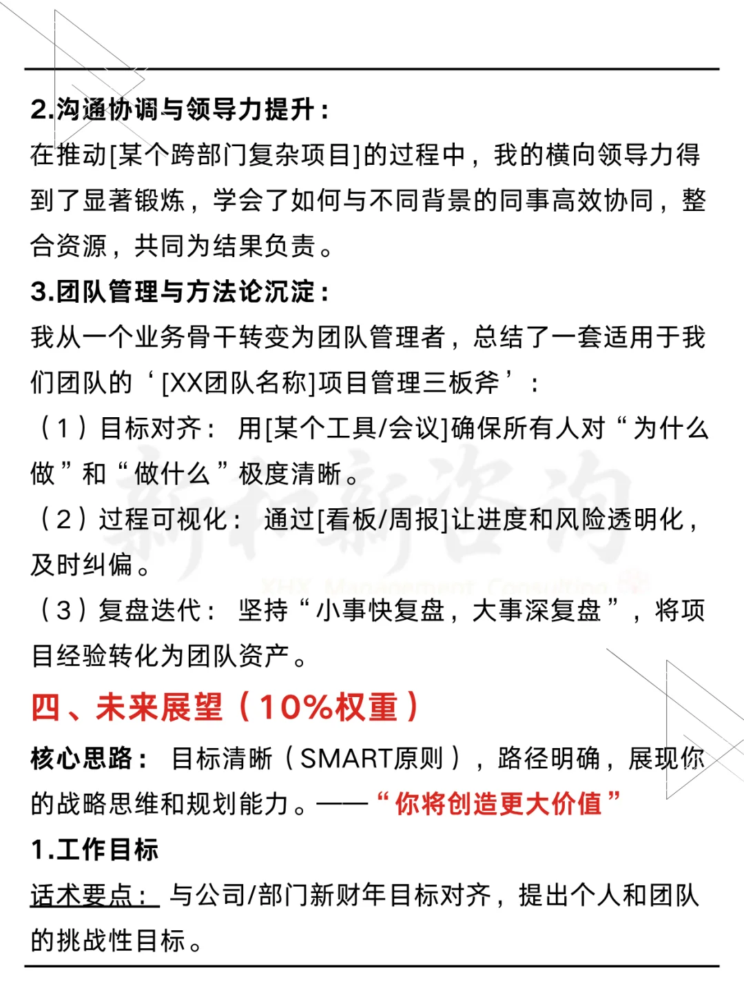管理岗年终述职报告（完整思路+话术+模板）